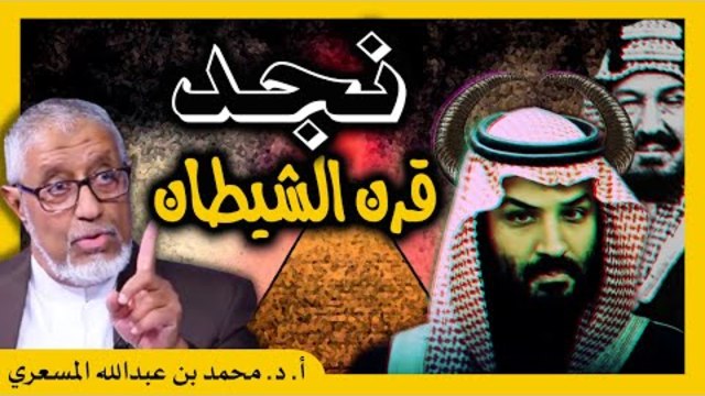 Politics – The Enemy within, the crimes of the Saudi&nbsp;family